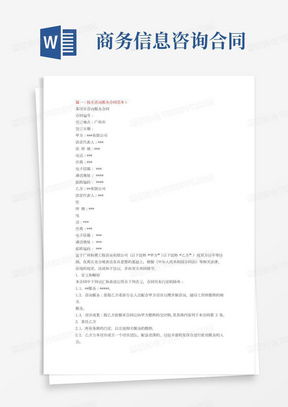 技術(shù)咨詢服務(wù)合同模板下載指南——以熊貓辦公為例