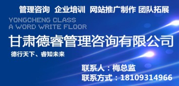 蘭州企業管理咨詢 德睿管理咨詢助力企業卓越發展